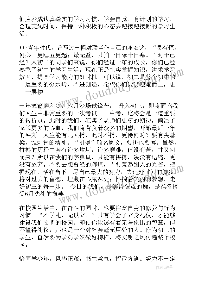 最新新学期初三学生代表发言 初三学生代表发言稿(优质8篇)