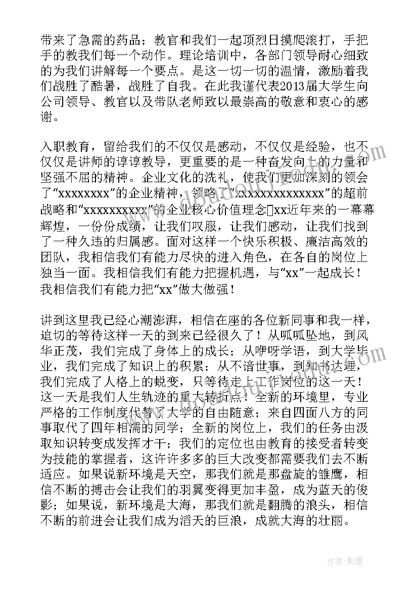 电网新员工代表发言稿 新员工代表发言稿(模板6篇)