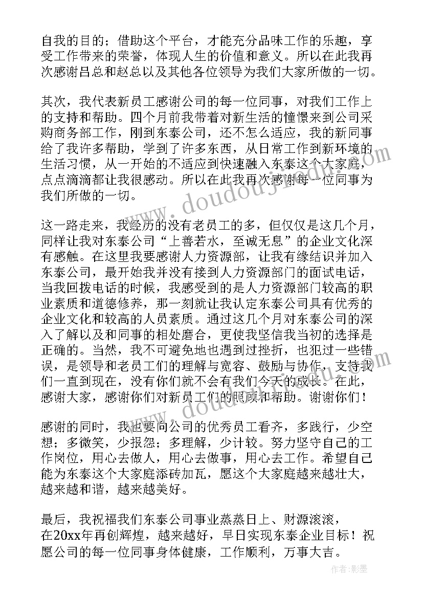 电网新员工代表发言稿 新员工代表发言稿(模板6篇)