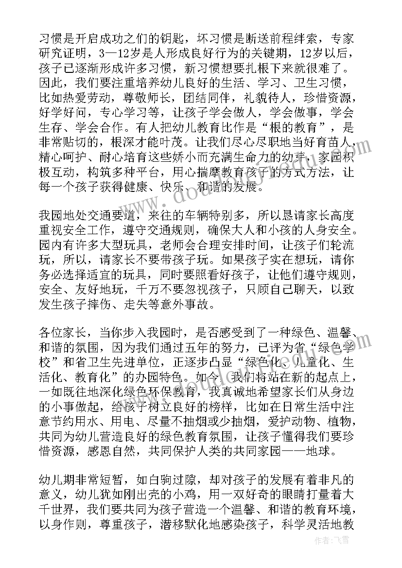 最新幼儿园园长学期总结会发言稿 幼儿园学期园长总结发言稿(优秀5篇)