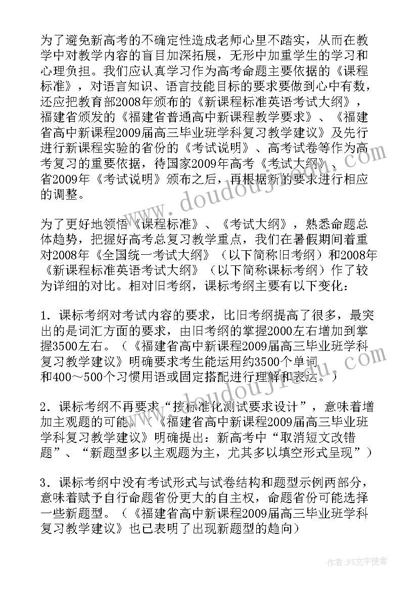 2023年高考英语发言稿万能 高考英语发言稿共(实用5篇)