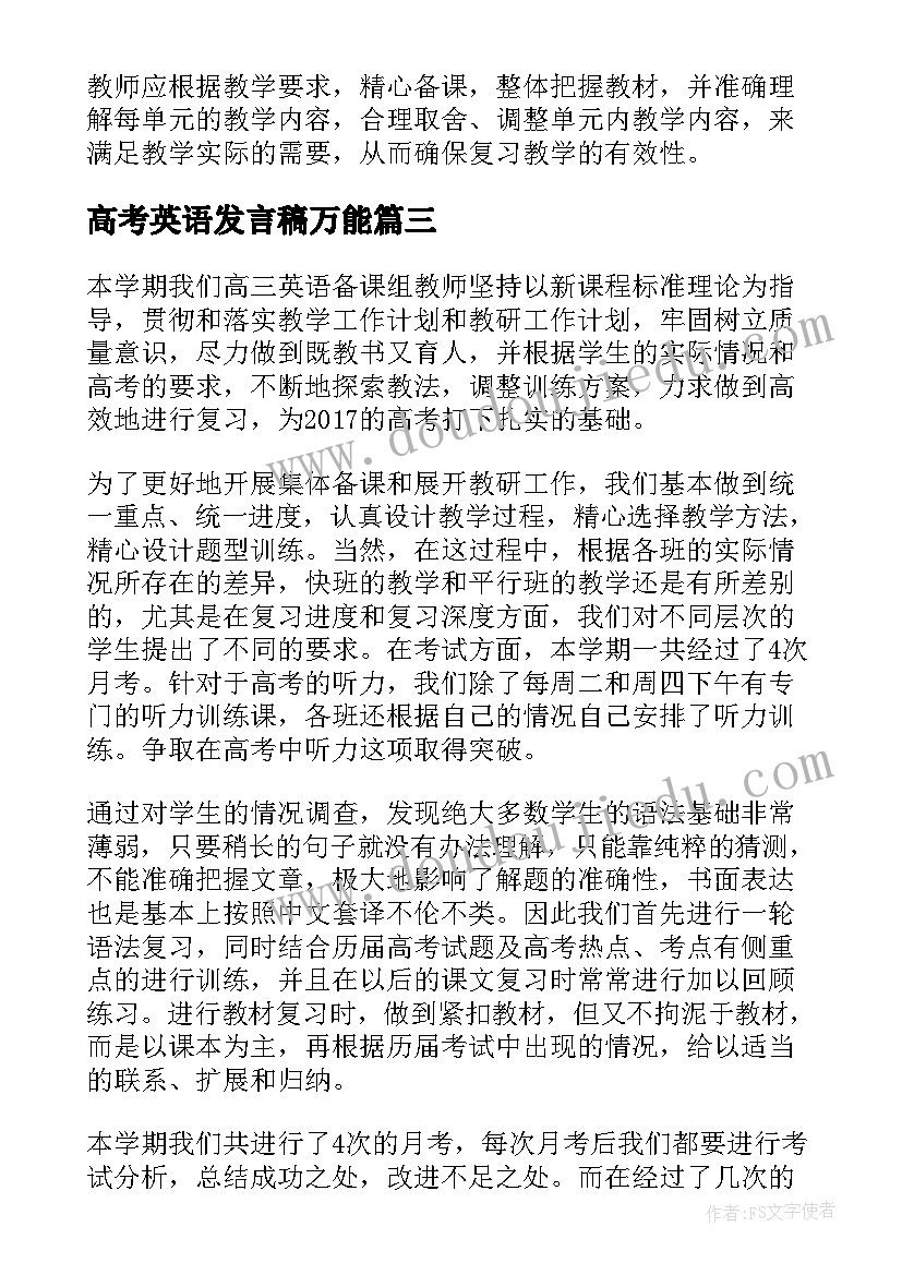 2023年高考英语发言稿万能 高考英语发言稿共(实用5篇)