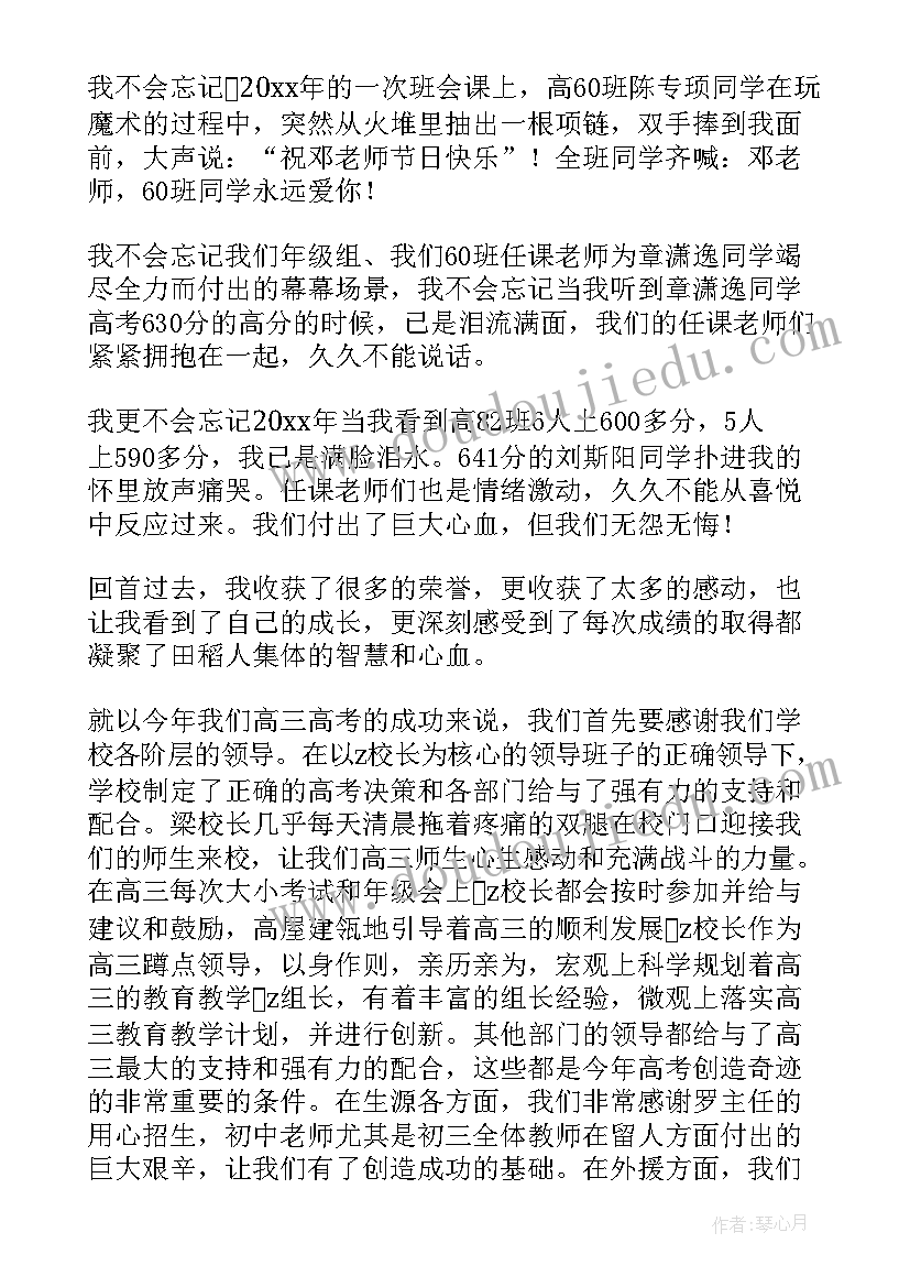 教师发言稿一等奖(精选5篇)