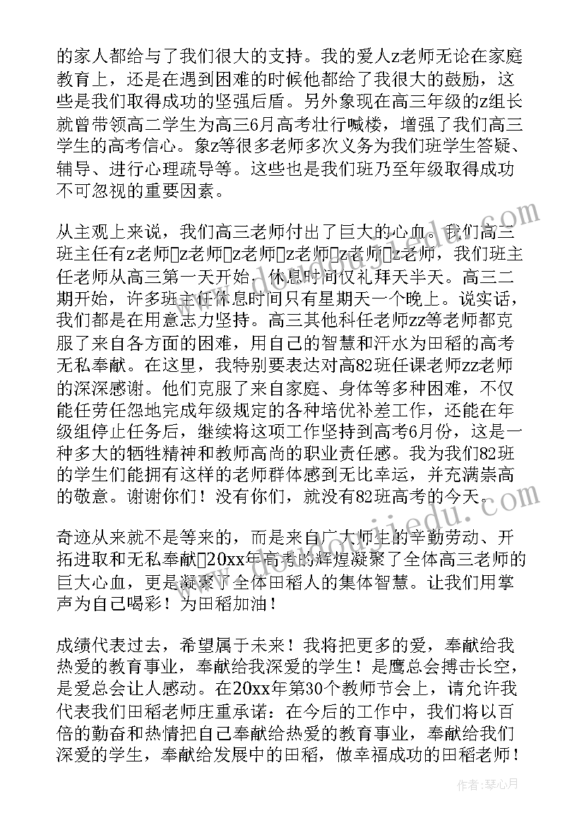 教师发言稿一等奖(精选5篇)