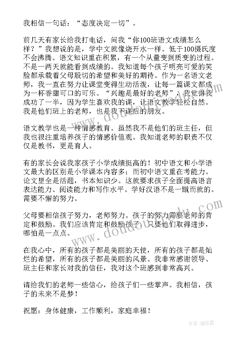 2023年初一家长会 初一家长会发言稿(精选7篇)