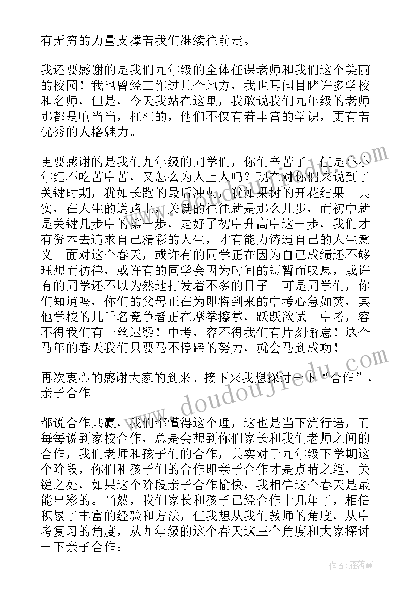 2023年初一家长会 初一家长会发言稿(精选7篇)