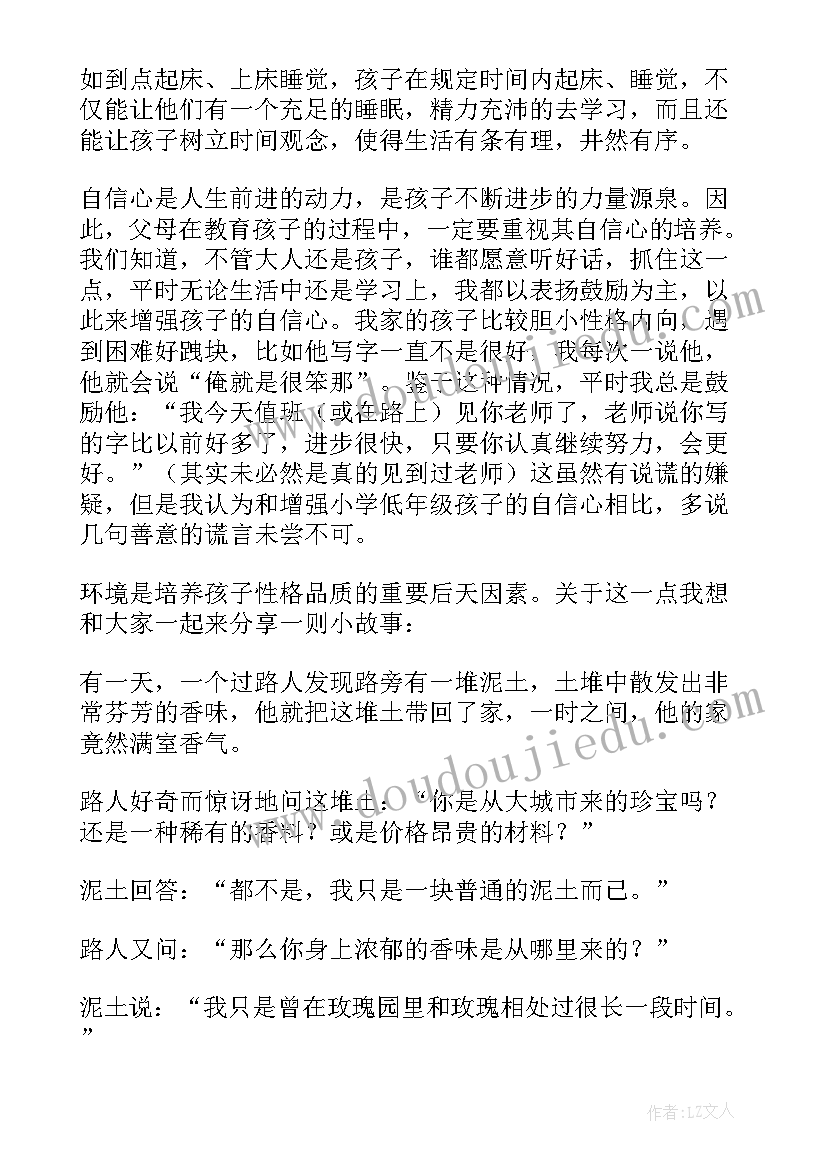 村干部参加学校家长会发言稿 家长会课代表发言稿(大全5篇)