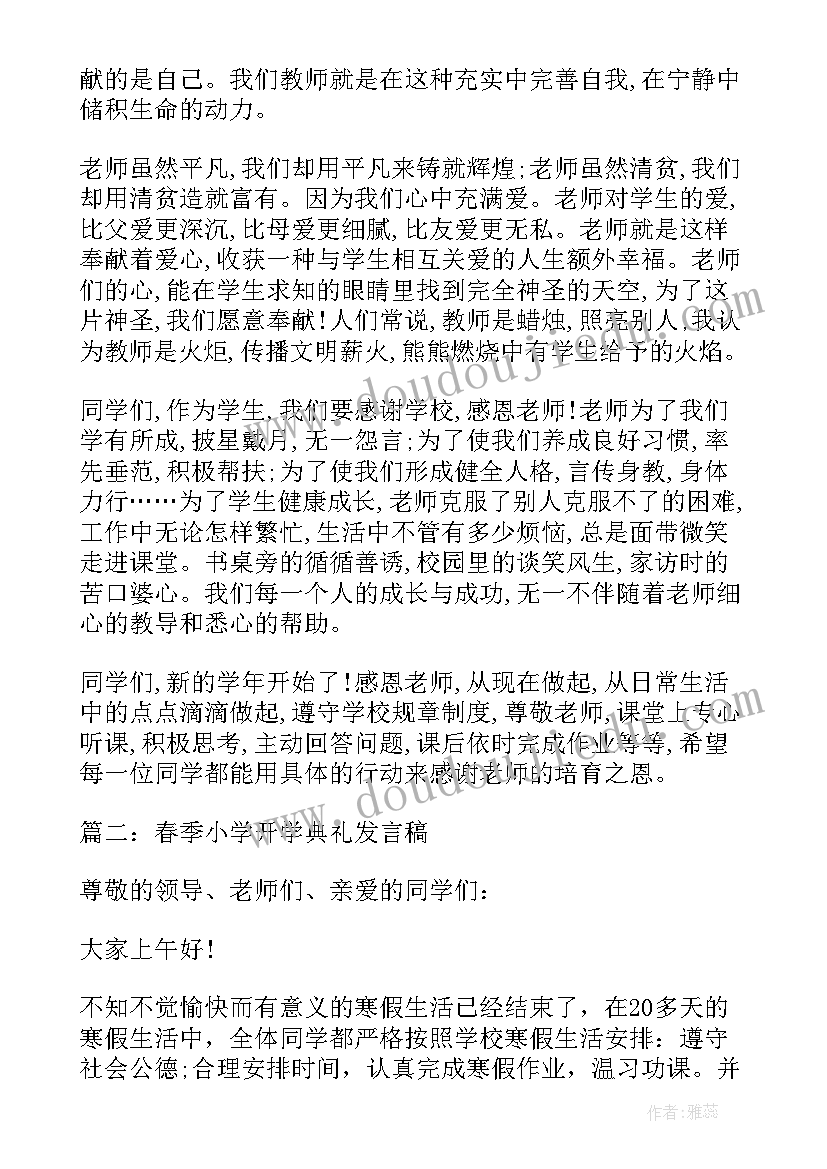 2023年小学开学典礼发言稿学生代表(实用9篇)