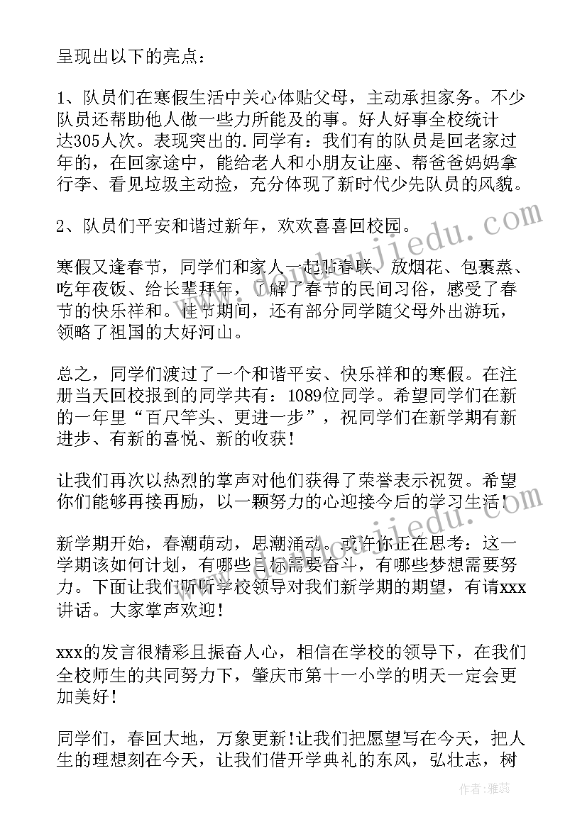 2023年小学开学典礼发言稿学生代表(实用9篇)