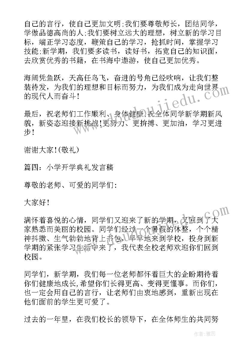 2023年小学开学典礼发言稿学生代表(实用9篇)