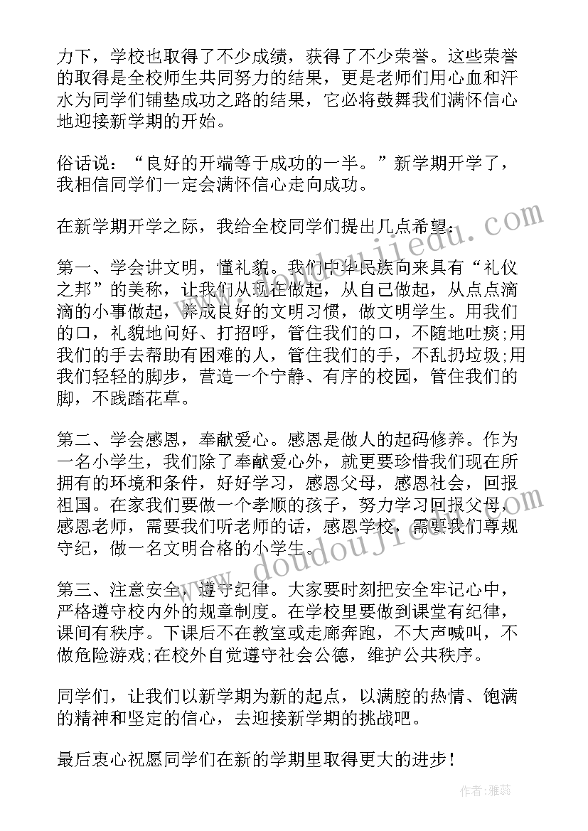 2023年小学开学典礼发言稿学生代表(实用9篇)