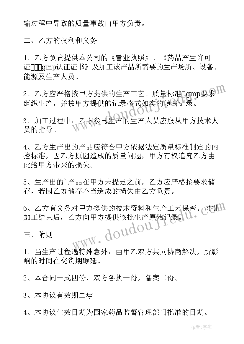 2023年委托加工协议合同免费 委托加工协议(汇总6篇)