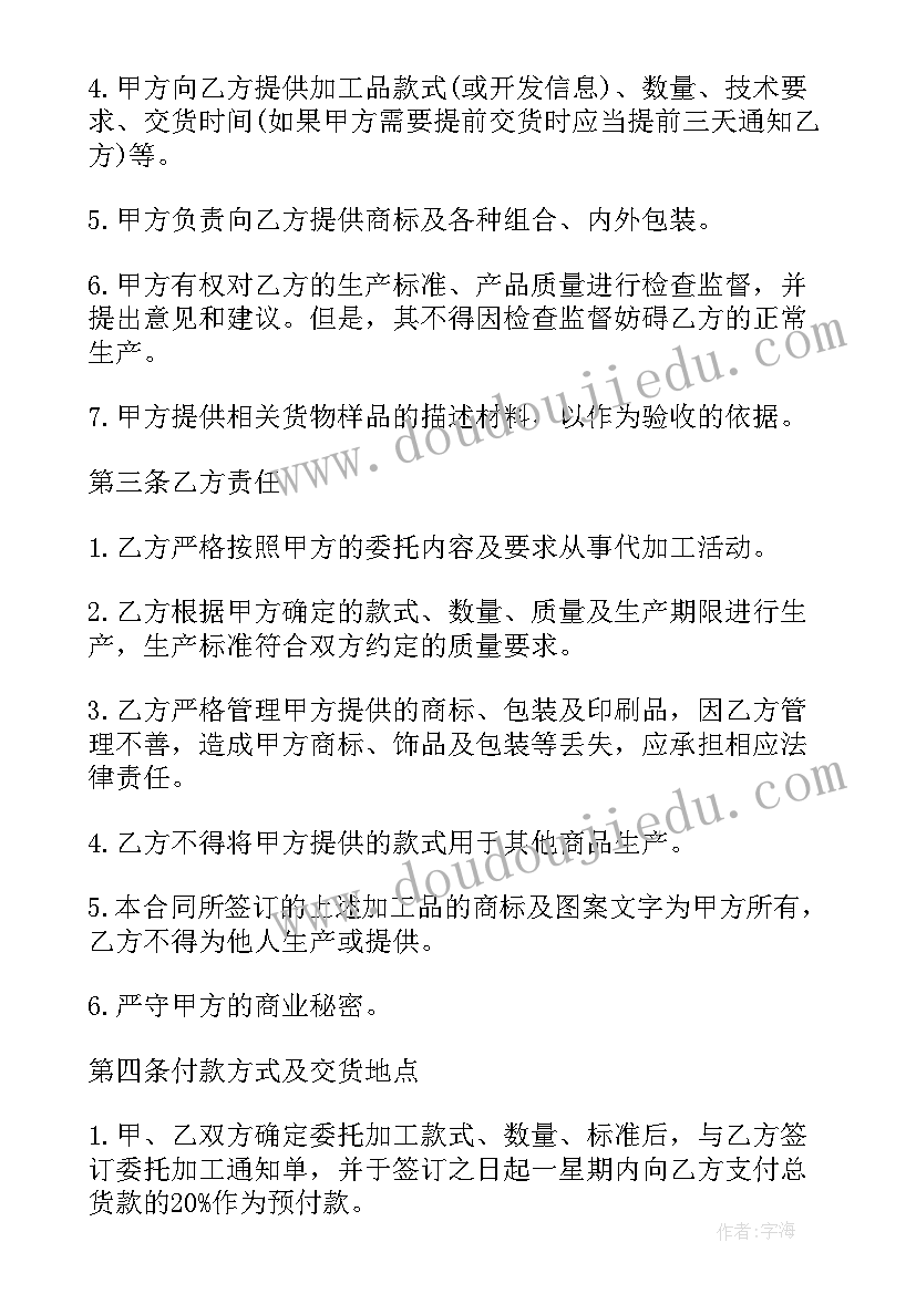 2023年委托加工协议合同免费 委托加工协议(汇总6篇)