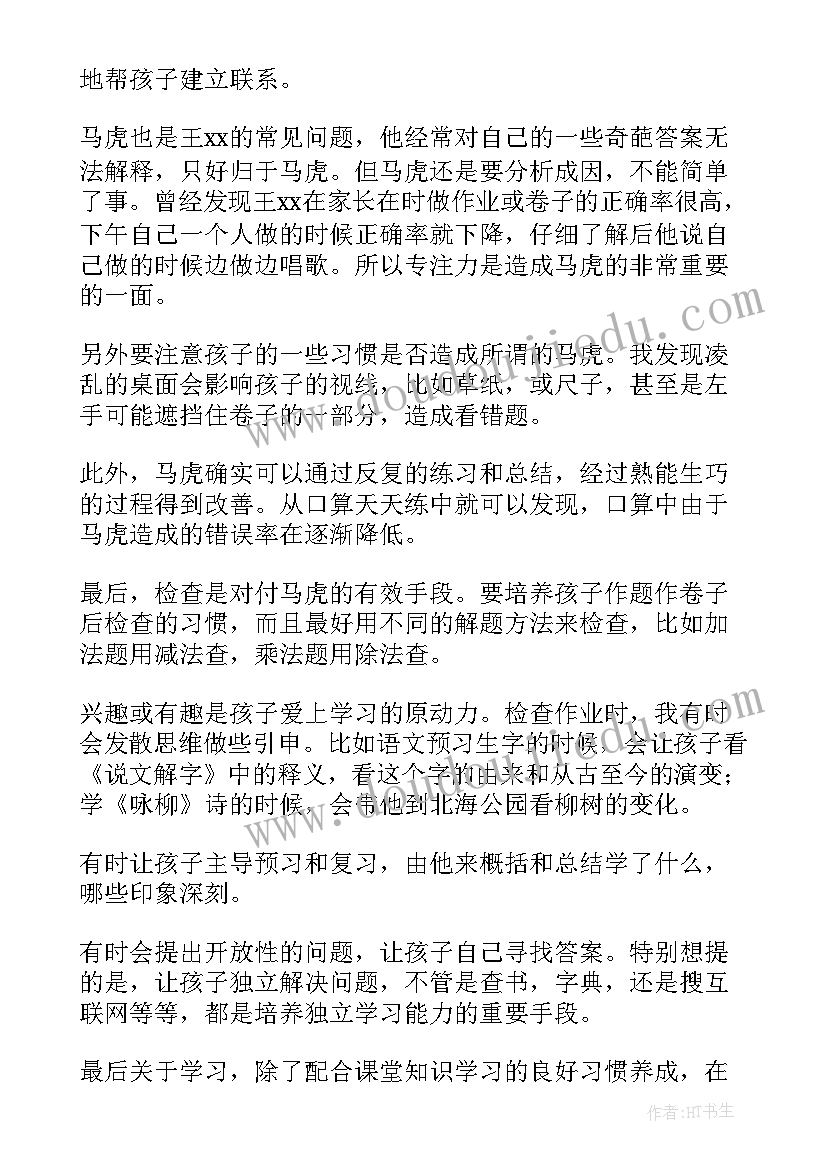 2023年一年级数学上期试教学反思 一年级数学教学反思(通用6篇)