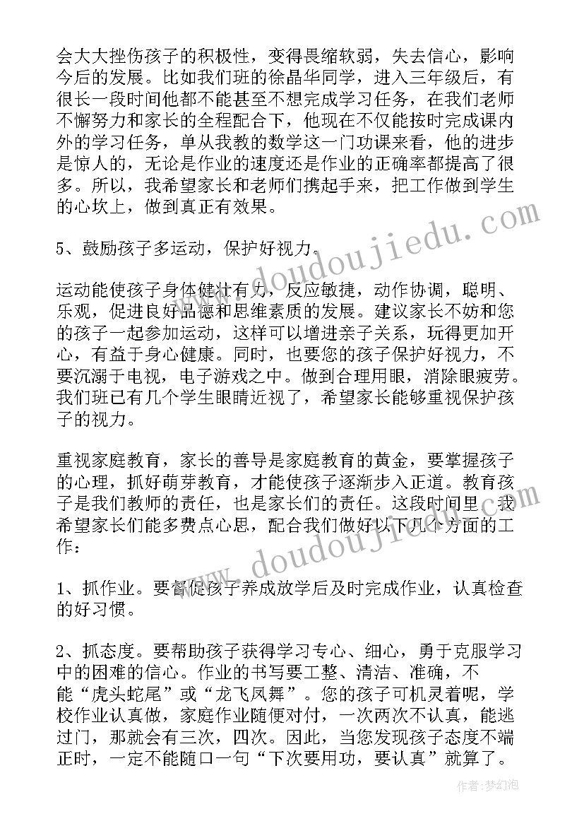 小学班主任接手新班级家长群发言 小学家长会班主任发言稿(优质9篇)