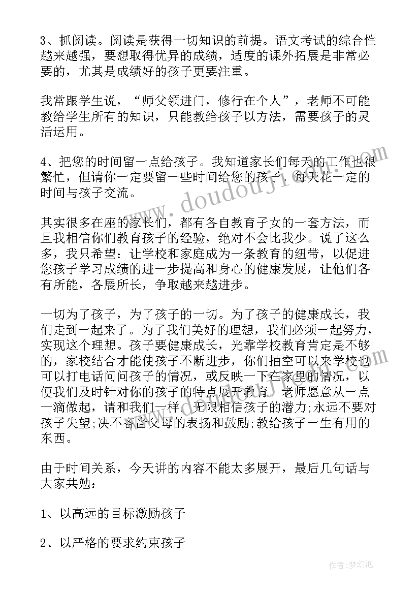 小学班主任接手新班级家长群发言 小学家长会班主任发言稿(优质9篇)