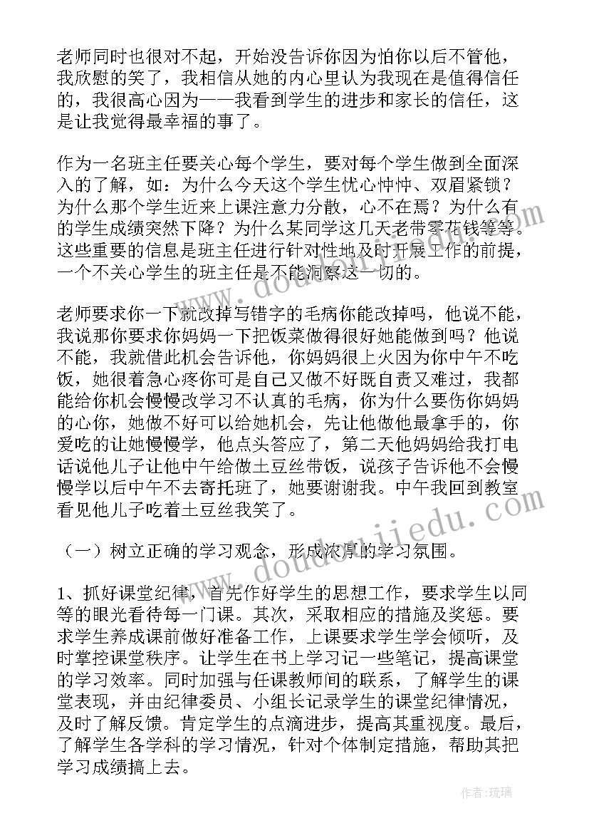 2023年班主任工作汇报演讲稿(大全6篇)