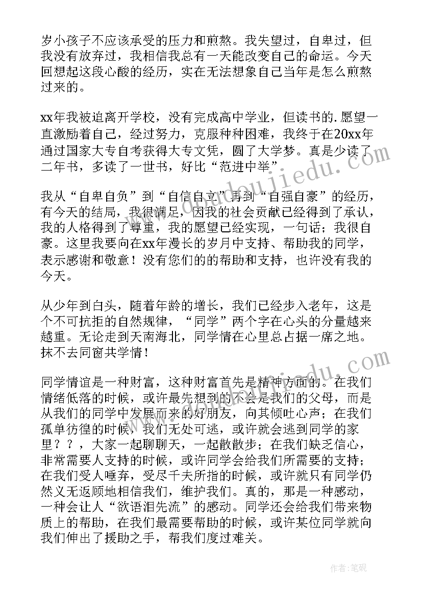 2023年毕业聚会班主任发言稿(模板6篇)