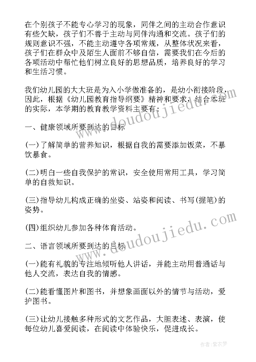 2023年幼儿大班期中家长会班主任发言稿(模板6篇)