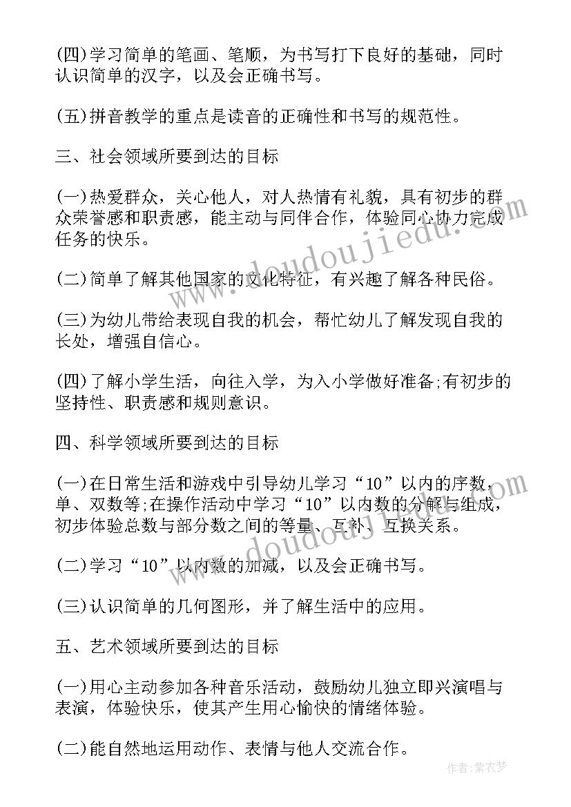 2023年幼儿大班期中家长会班主任发言稿(模板6篇)