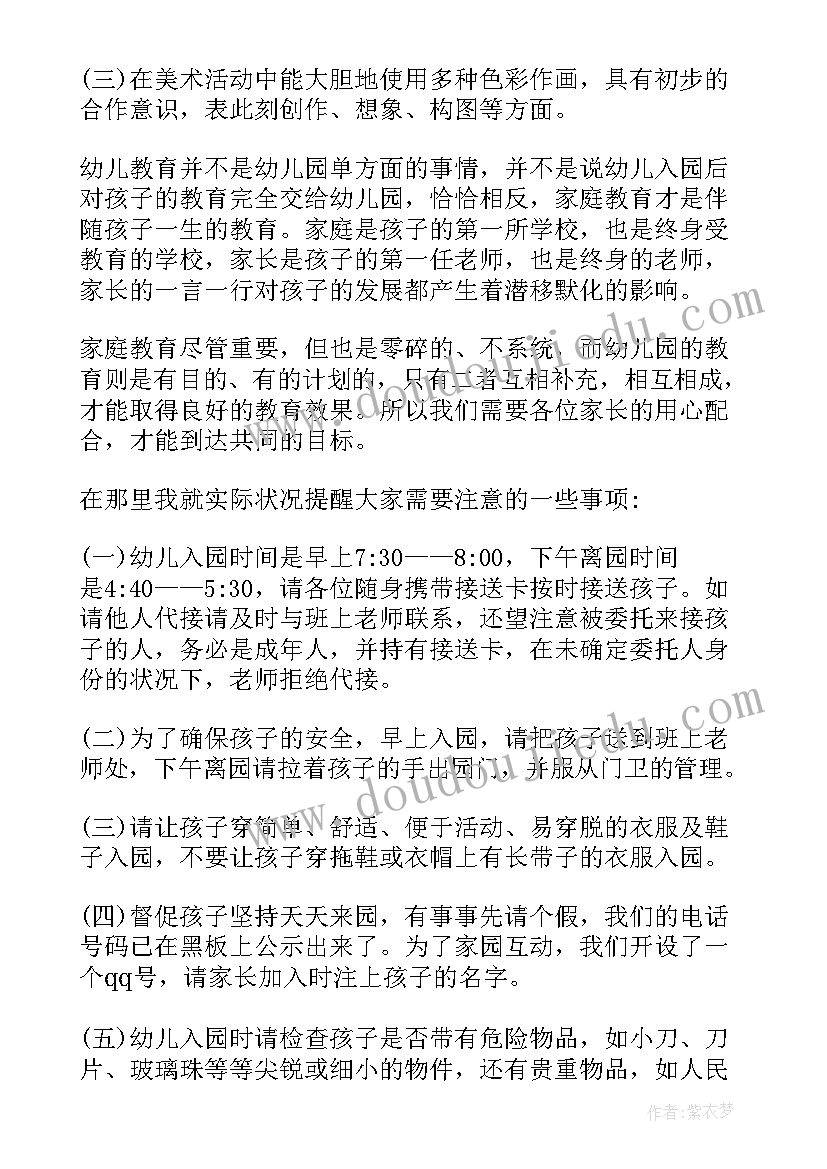 2023年幼儿大班期中家长会班主任发言稿(模板6篇)