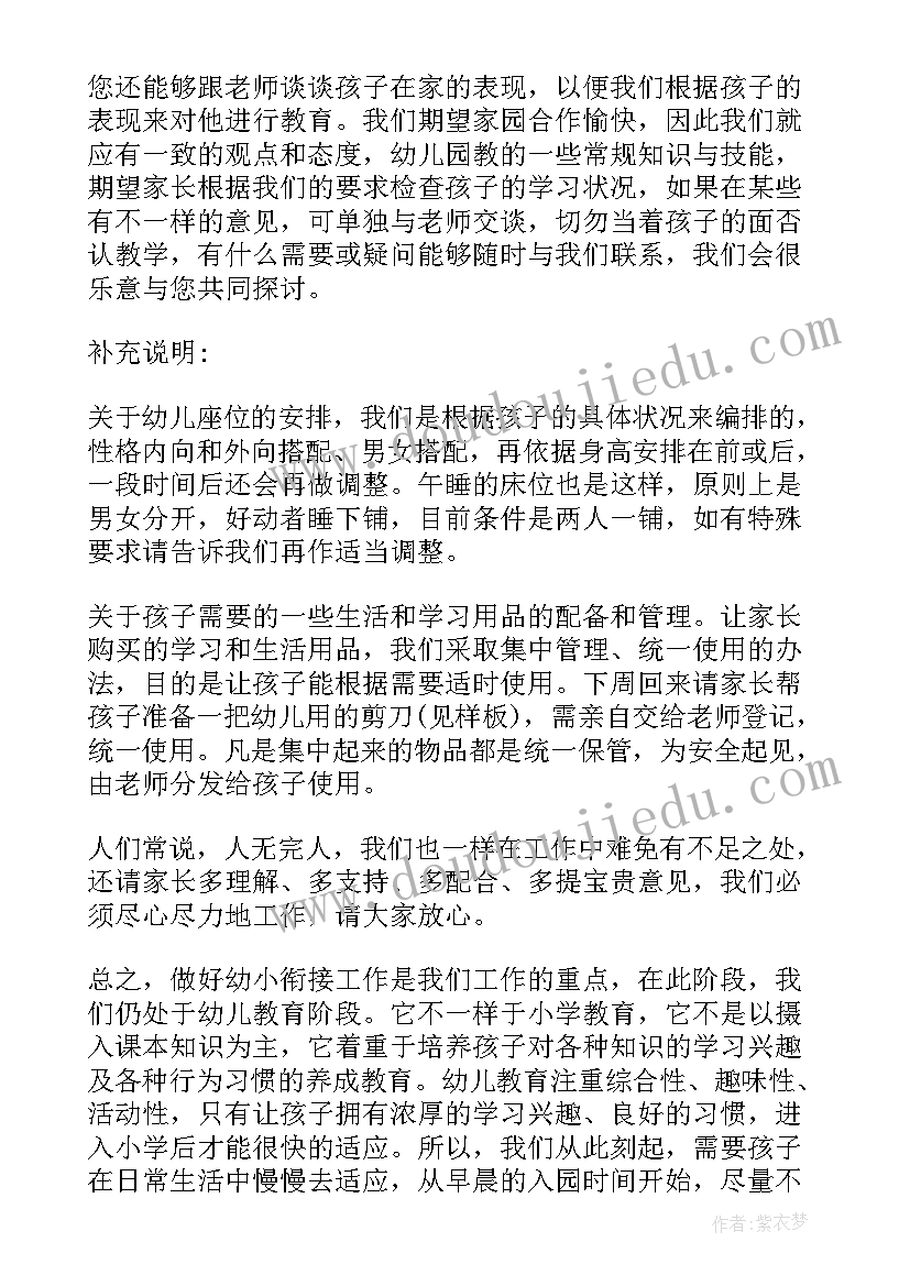 2023年幼儿大班期中家长会班主任发言稿(模板6篇)