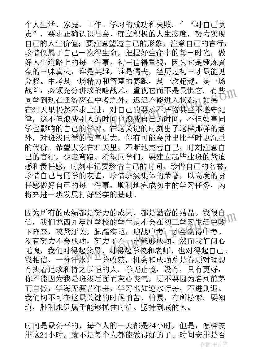 最新备考会发言稿道德与法治(模板5篇)