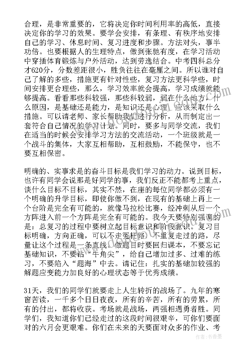 最新备考会发言稿道德与法治(模板5篇)