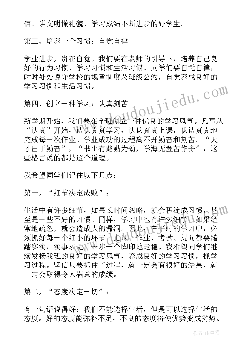 最新中学秋季开学第一课校长发言稿(精选5篇)