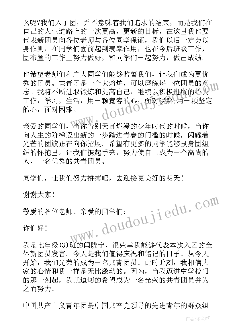 最新清明节新团员代表发言稿 新团员代表发言稿(精选8篇)