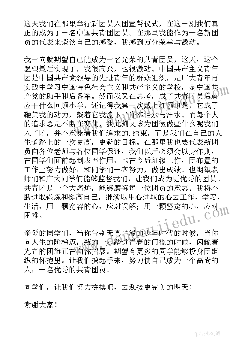 最新清明节新团员代表发言稿 新团员代表发言稿(精选8篇)