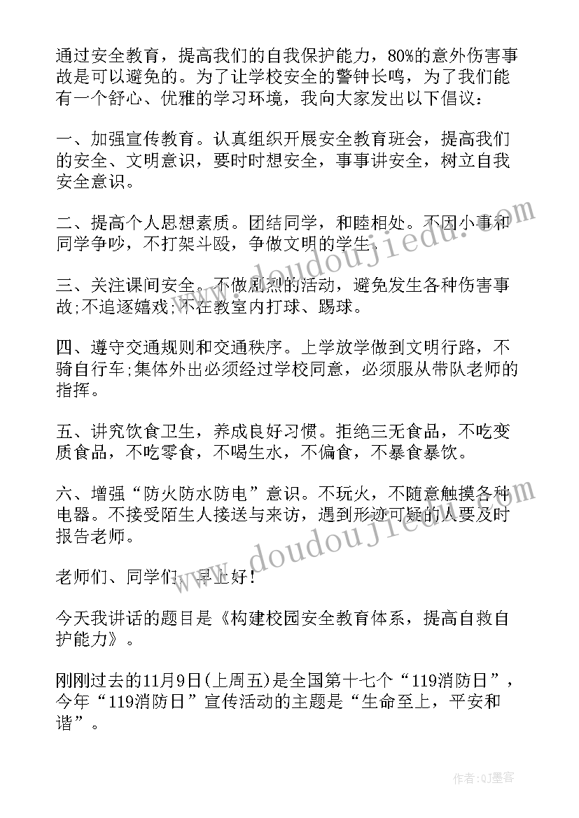 2023年小学安全教育发言稿长篇文章 小学生安全教育发言稿(优秀5篇)