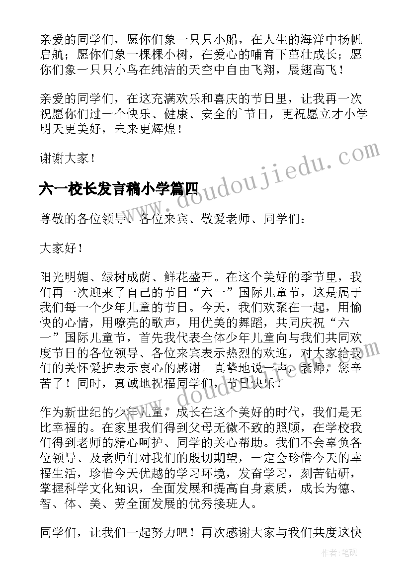 2023年六一校长发言稿小学 六一儿童节校长发言稿(实用7篇)