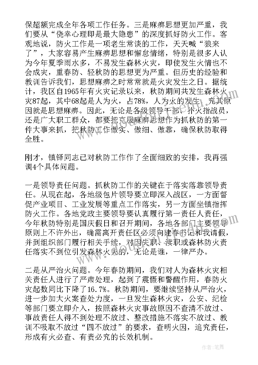 镇长环保工作表态发言 乡镇森林防火工作表态的发言稿(精选5篇)