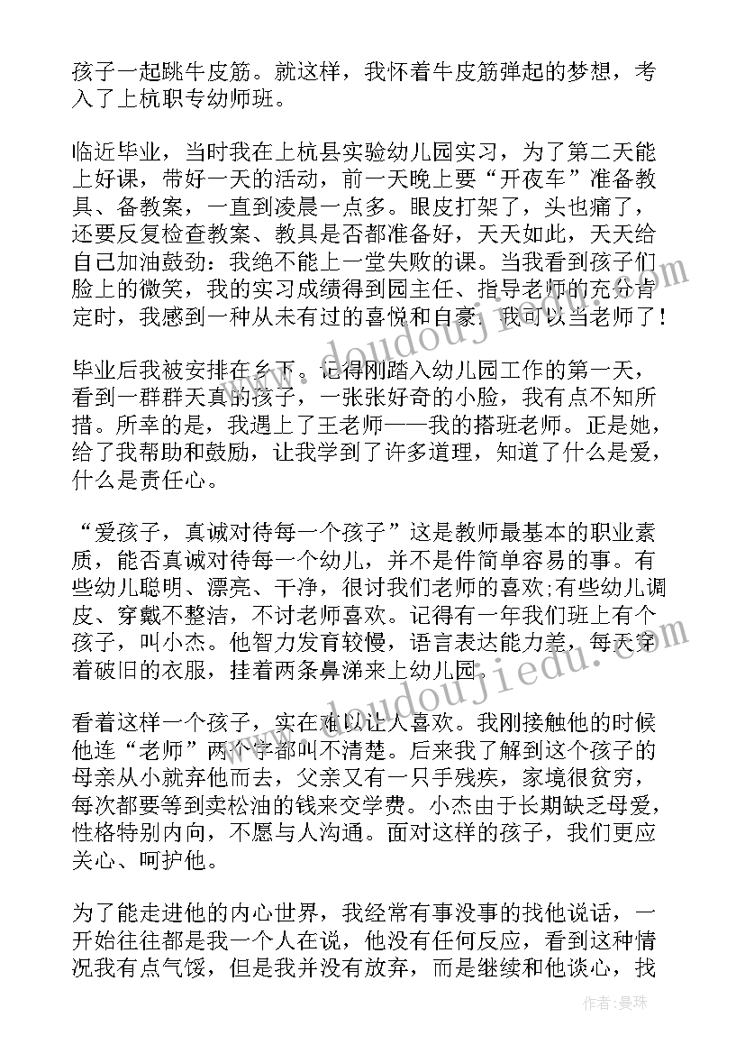 2023年幼儿园园长教师会议发言稿(优秀5篇)