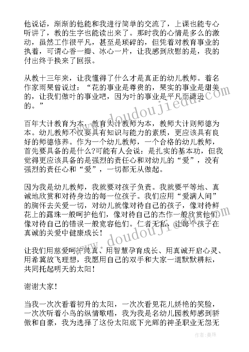 2023年幼儿园园长教师会议发言稿(优秀5篇)