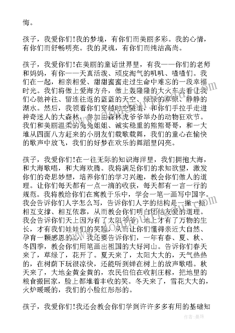 2023年幼儿园园长教师会议发言稿(优秀5篇)