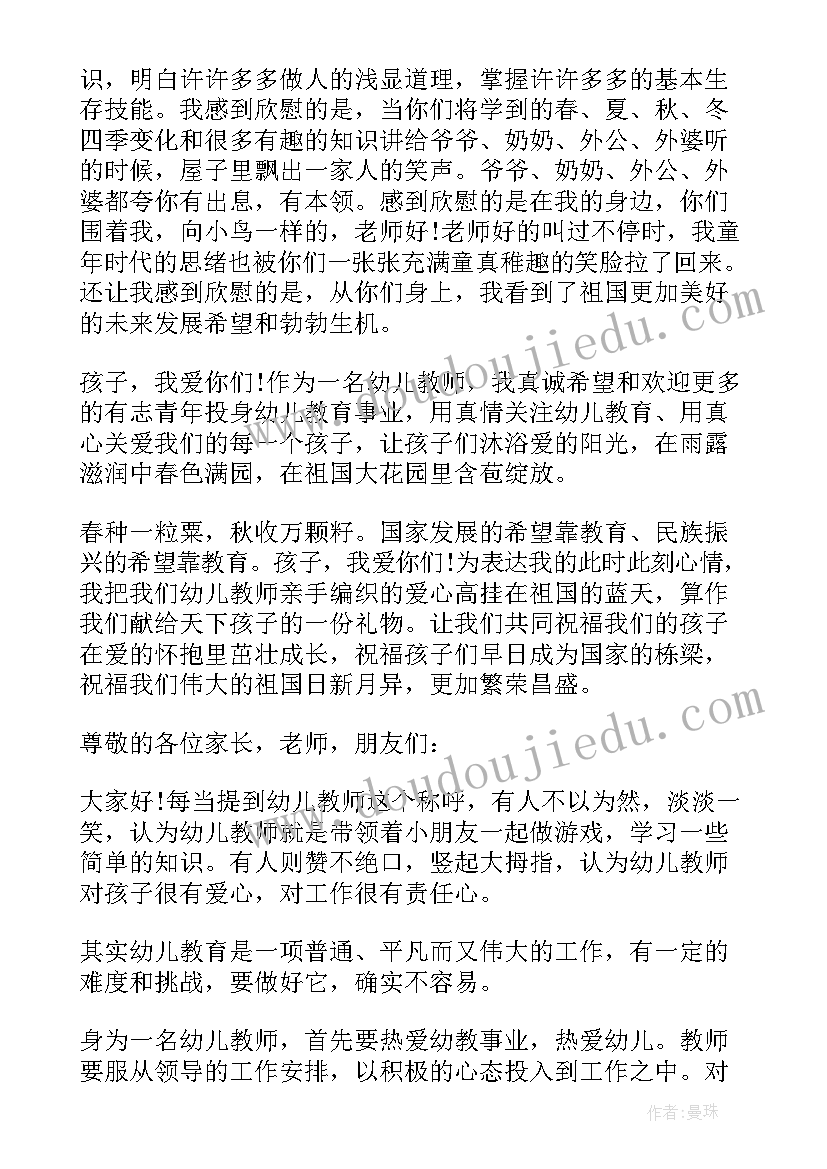 2023年幼儿园园长教师会议发言稿(优秀5篇)