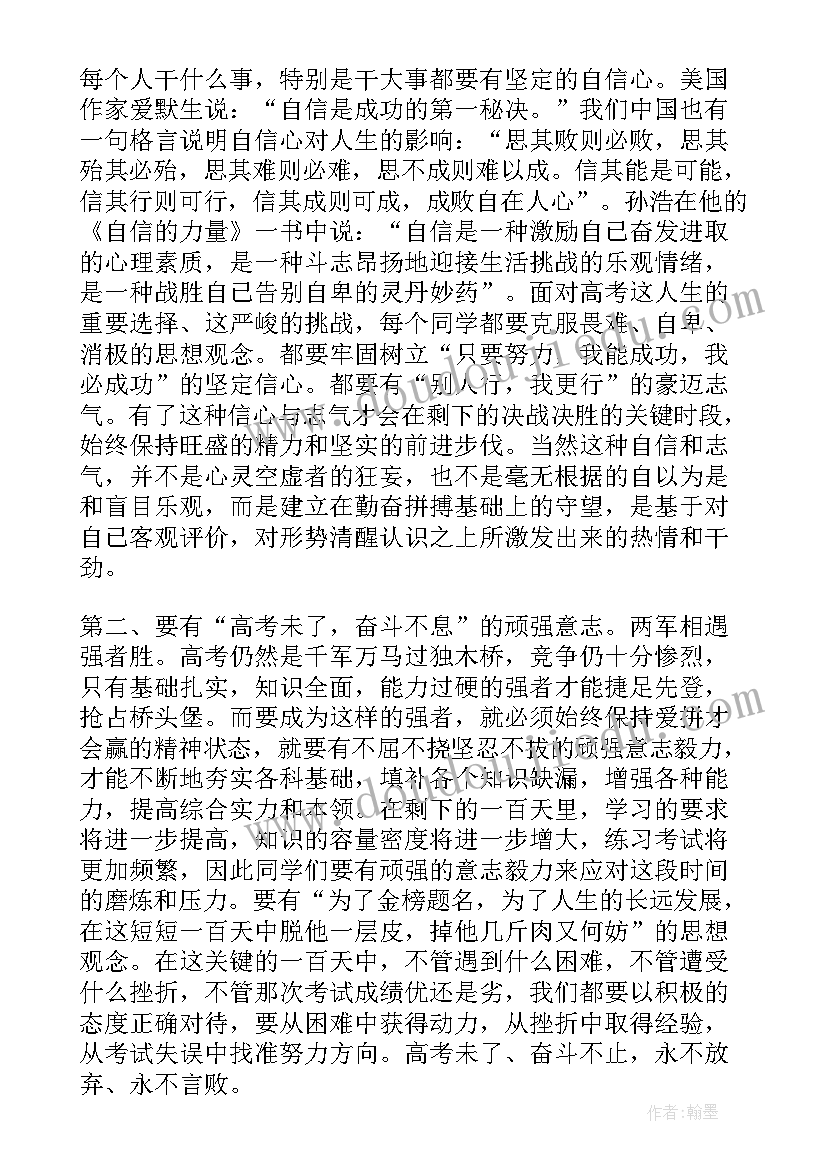 最新高考百日冲刺活动方案(精选8篇)