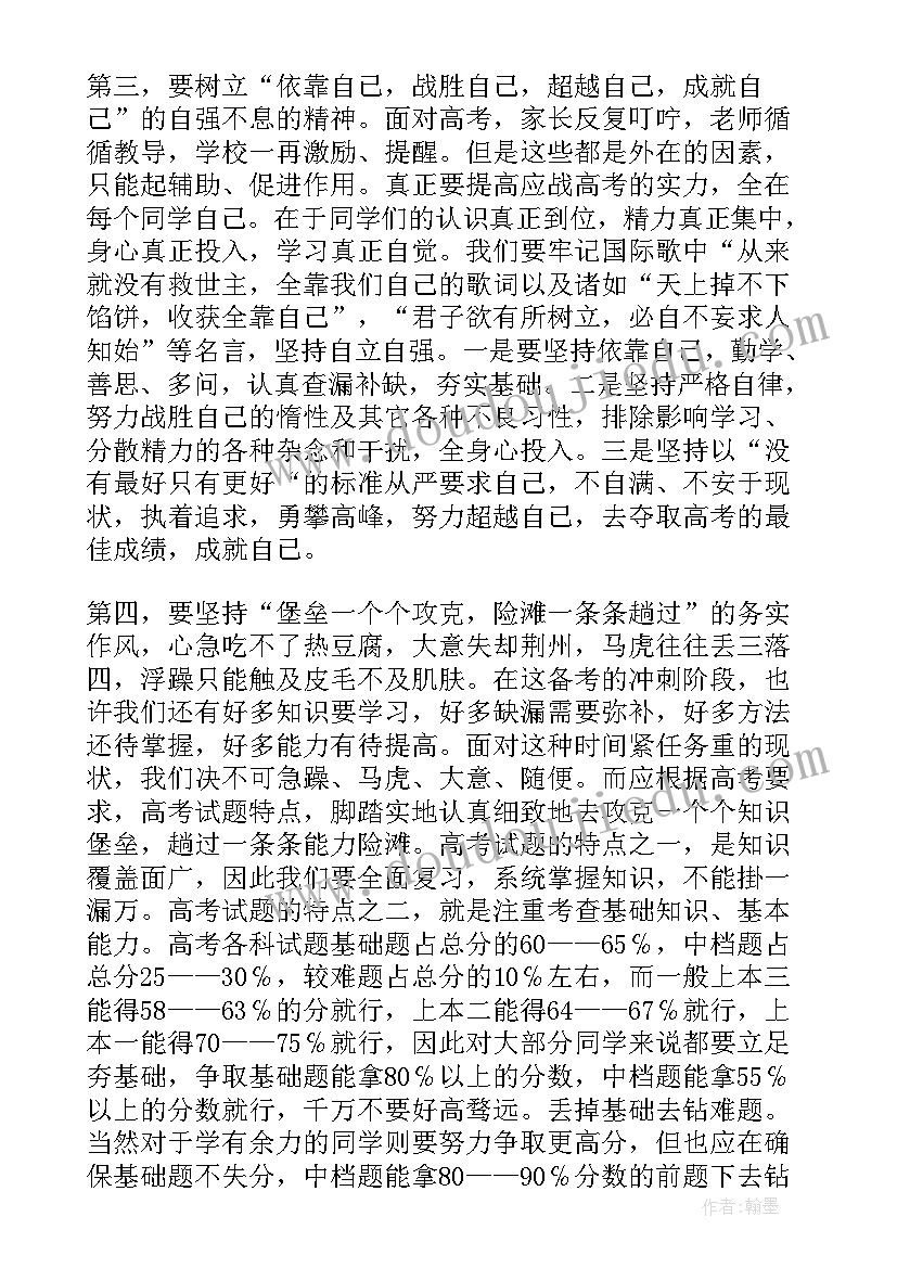 最新高考百日冲刺活动方案(精选8篇)