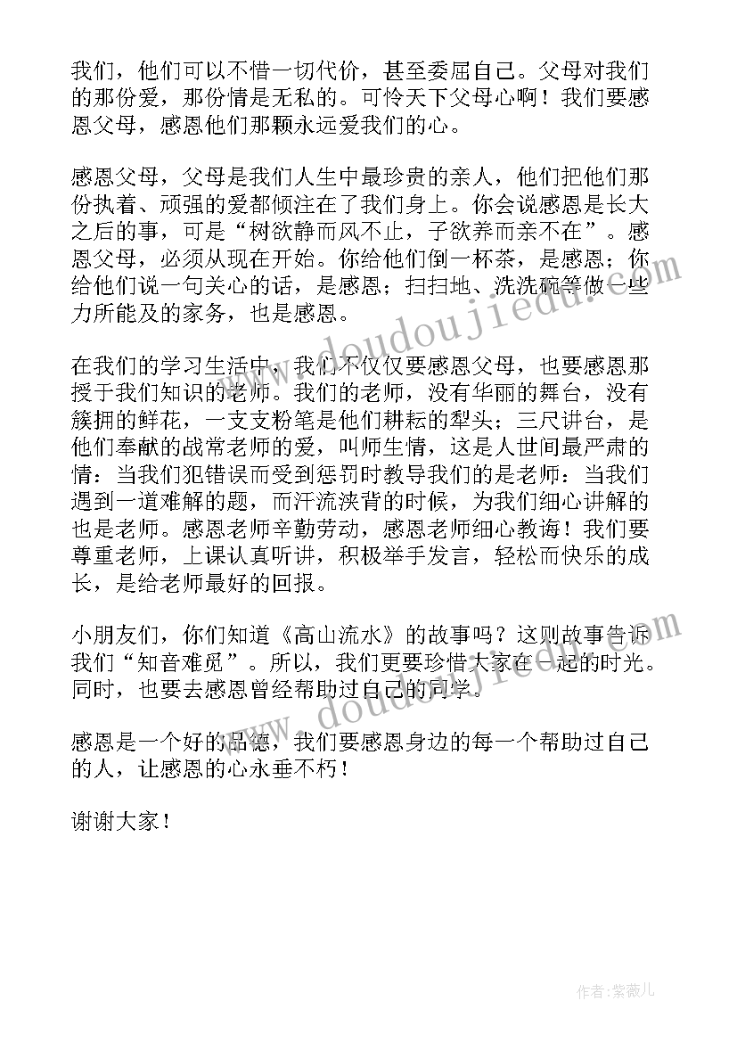 2023年幼儿园感恩发言稿(优质5篇)