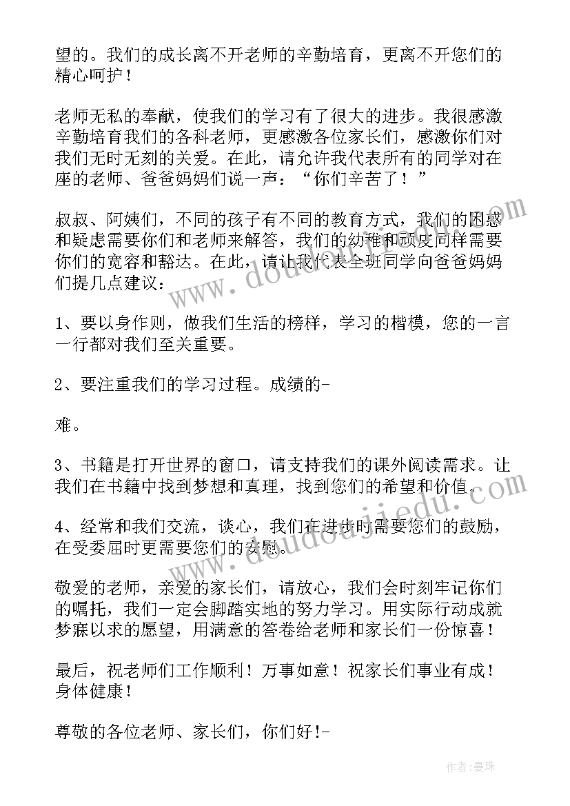 2023年小学生代表发言演讲稿家长会 小学生家长会代表发言稿(通用5篇)