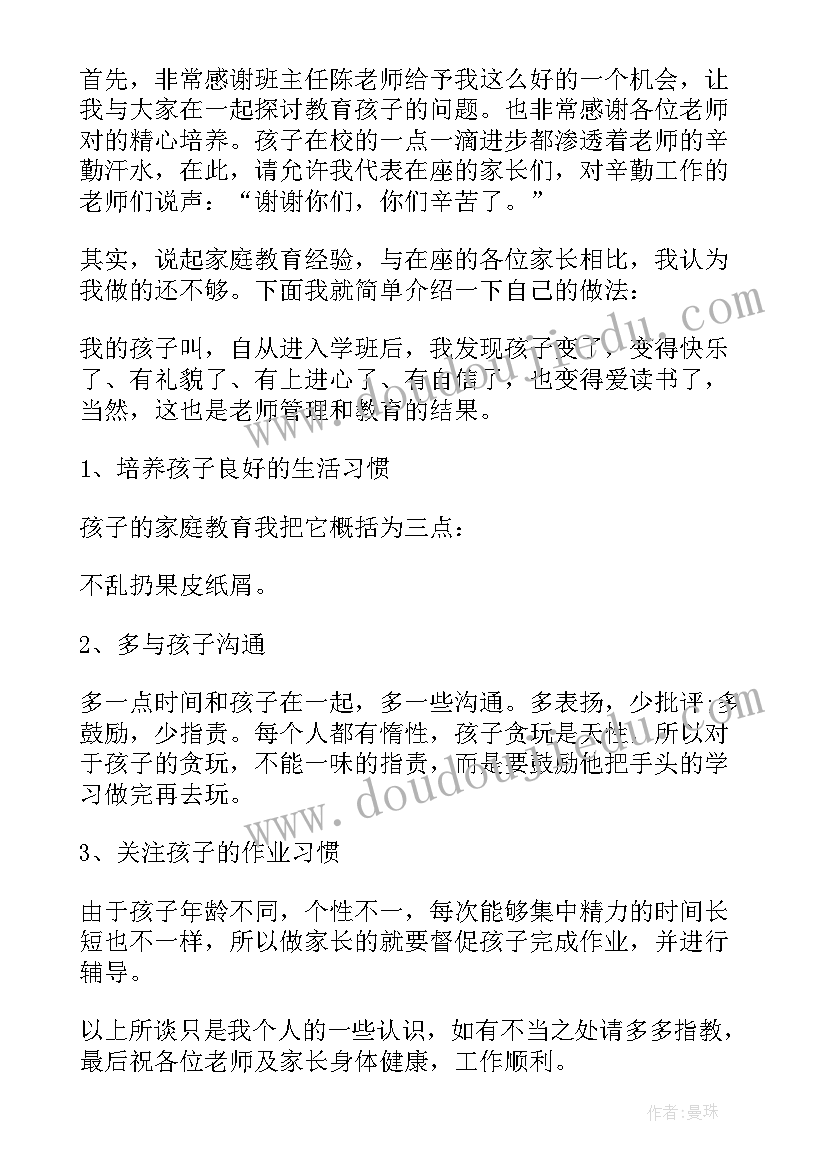 2023年小学生代表发言演讲稿家长会 小学生家长会代表发言稿(通用5篇)