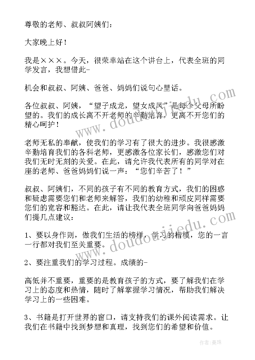 2023年小学生代表发言演讲稿家长会 小学生家长会代表发言稿(通用5篇)