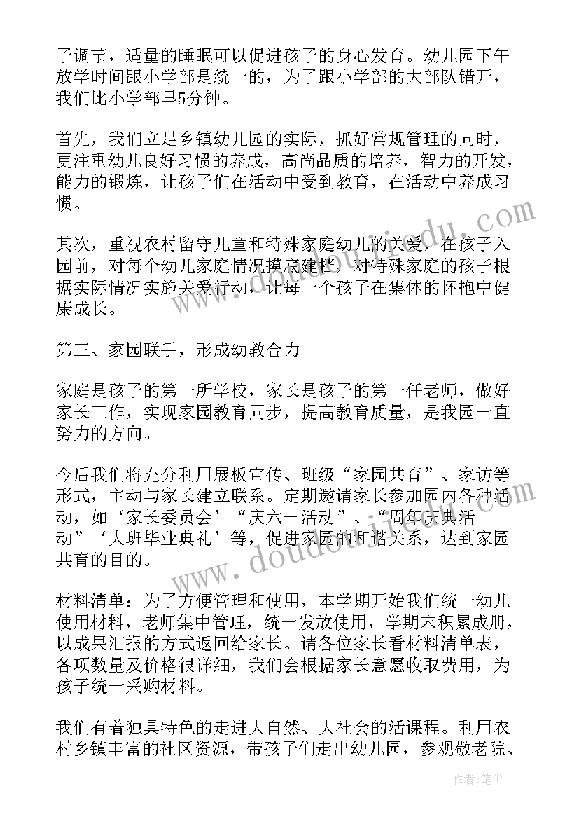 2023年幼儿园大班家长开放日演讲稿(汇总7篇)