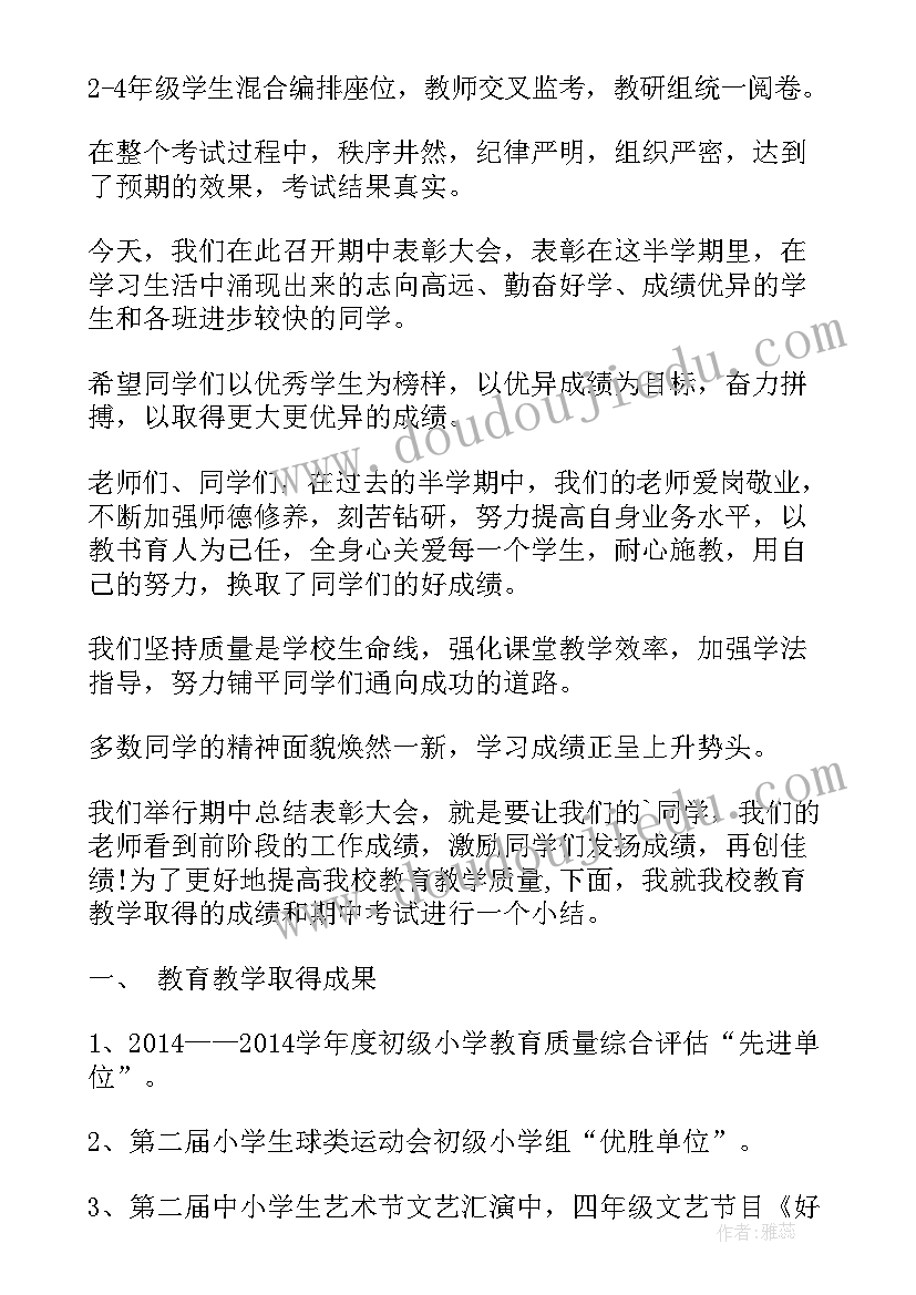 小学少先队期中总结发言稿(优质5篇)