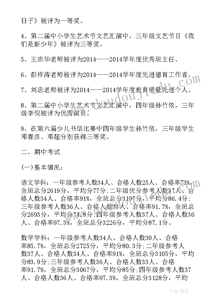 小学少先队期中总结发言稿(优质5篇)