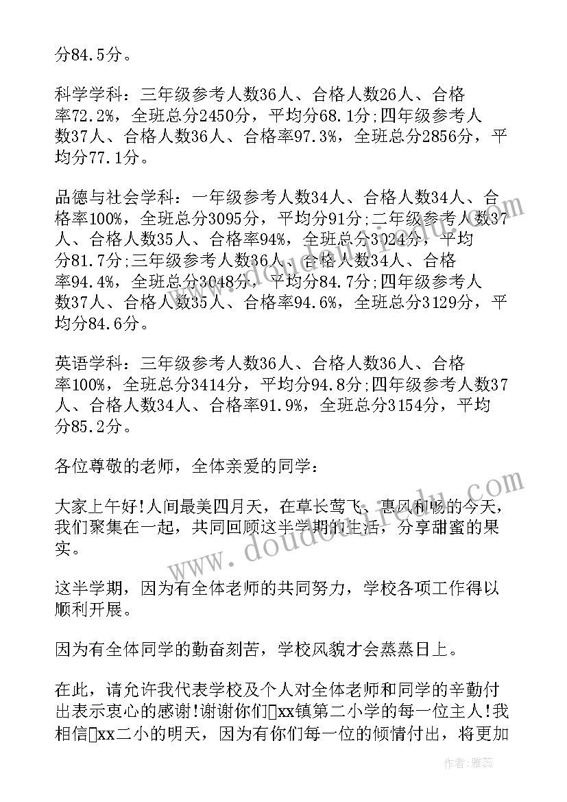 小学少先队期中总结发言稿(优质5篇)