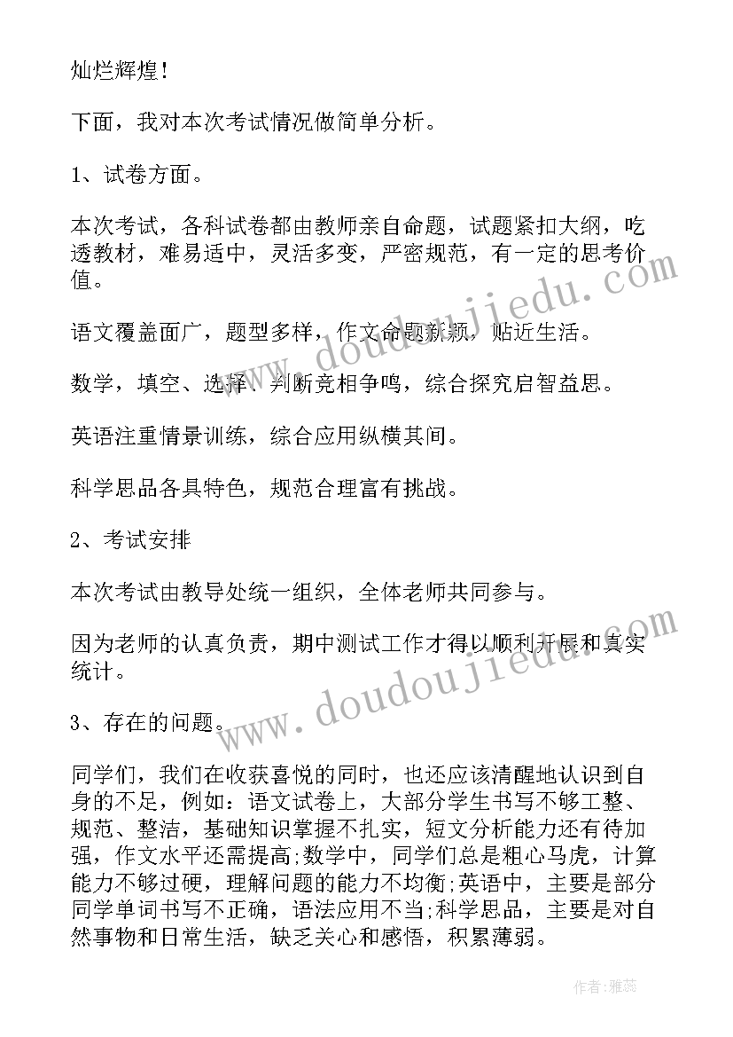 小学少先队期中总结发言稿(优质5篇)