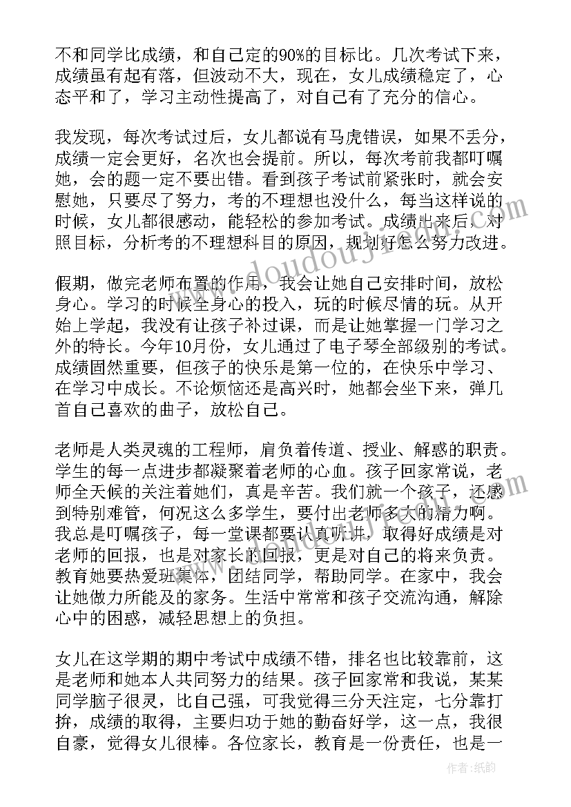 家长会初中发言稿家长发言 初中家长会发言稿(优质7篇)